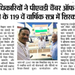 News clippings of 119th Annual Session of PHD Chamber