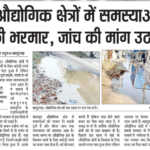 Jhajjar District’s Industrial Area is Facing Problems