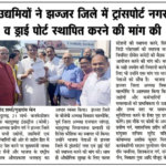 Entrepreneurs Demand the Establishment of Transport Nagar and Dry Port in Jhajjar District