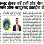 Unite in the Nation’s Interest and Boycott Turkey and China – An Appeal by the Confederation of Bahadurgarh Industries.