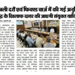 News Clipping of the Meeting of CHIA Held Against Power Tariff & Fixed Charges Hike