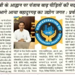 Confederation of Bahadurgarh Industries (COBI) Extends Support to Punjab Flood Victims