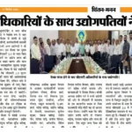 Confederation of Bahadurgarh Industries Holds Crucial Meeting with GST Officials