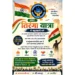 tiranga yatra